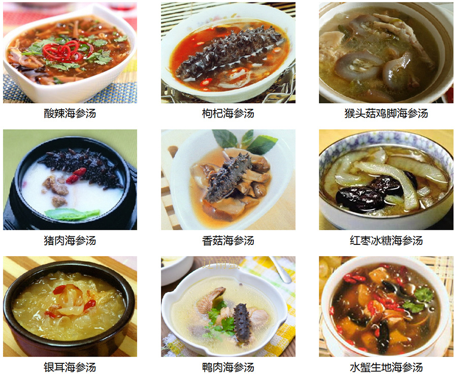 干海参的做法:怎样做干海参的八种方法