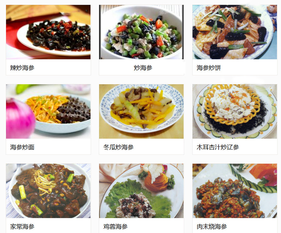 干海参的做法:怎样做干海参的八种方法